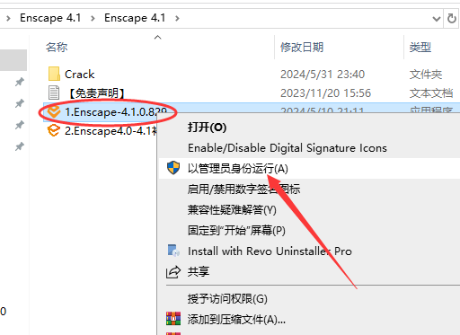 【保姆级安装教程】Enscape 4.1 最新免费破解版安装图文教程