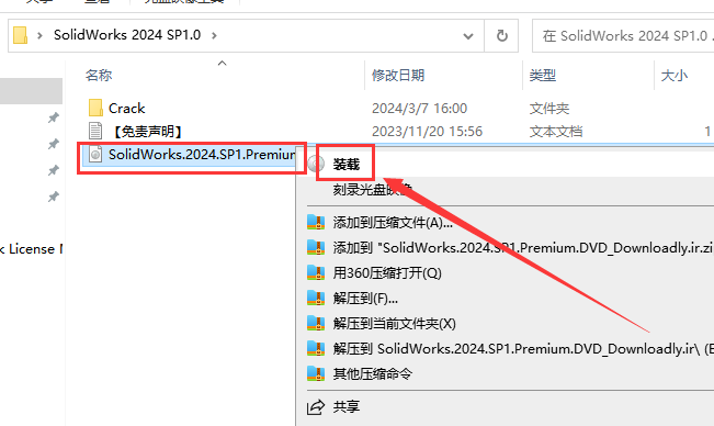 SolidWorks 2024 SP1.0完整破解版安装图文教程