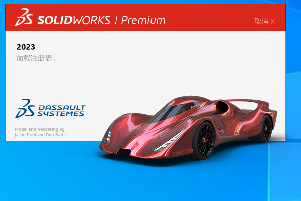 SolidWorks 2023 SP0.1 Full Premium【附安装教程】完美激活破解版安装图文教程