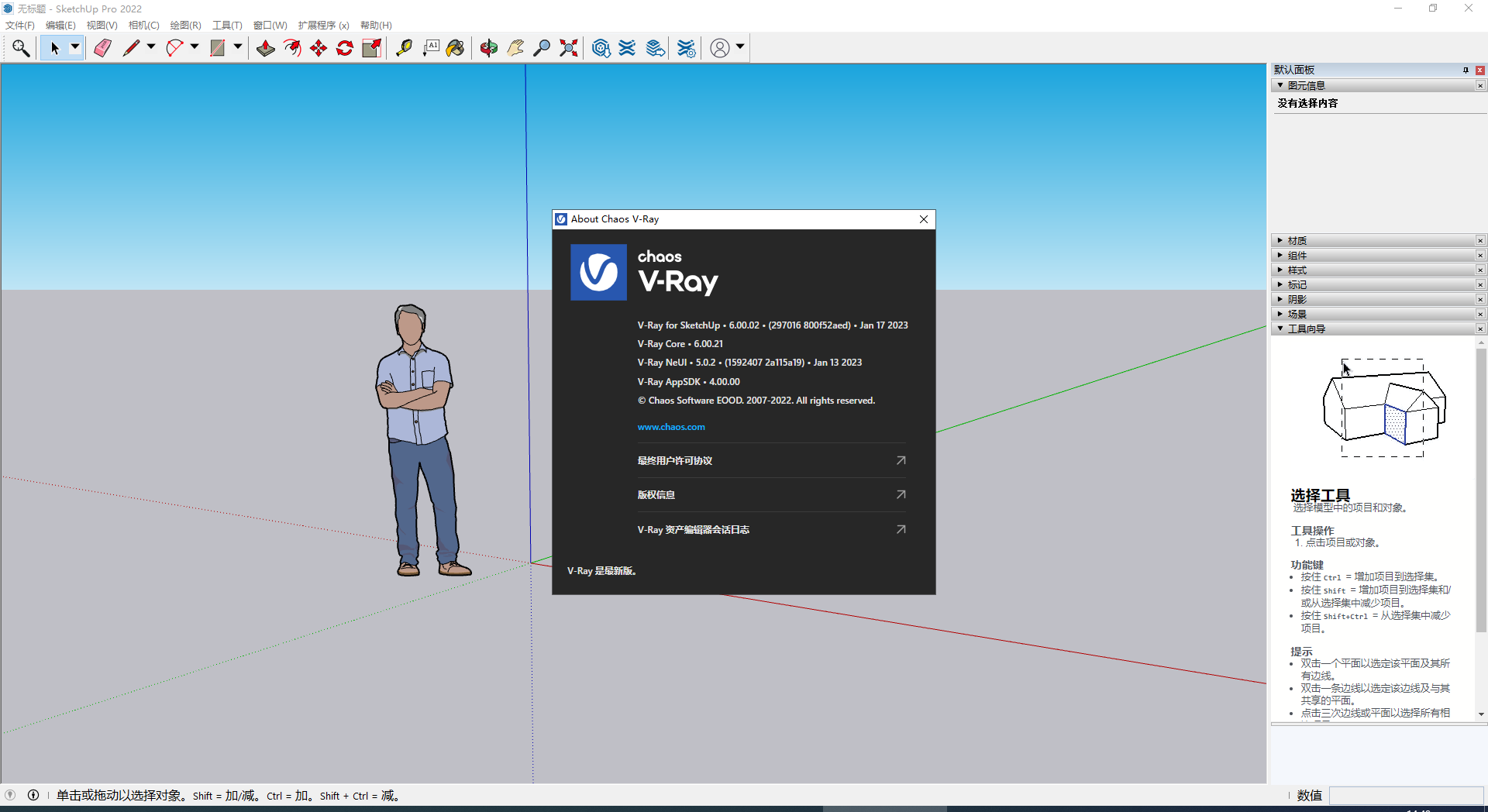 VRay 6.00.02 for SketchUp 2019-2023【草图大师VR渲染器下载】中文破解版安装图文教程
