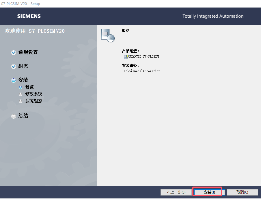 TIA Portal（博途）V20官方正式破解版安装图文教程