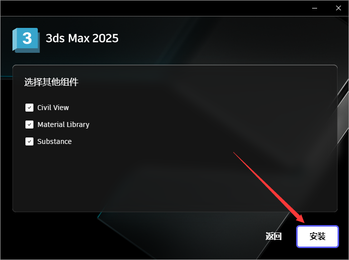3Dmax 2025.2【3DSMAX2025最新版】简体中文破解版安装图文教程