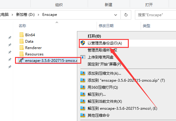 Enscape 3D 3.5.6破解版【En渲染器】最新免费破解版安装图文教程