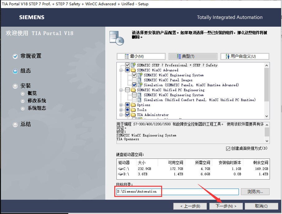 博途TIA Portal v18中文激活破解版安装图文教程