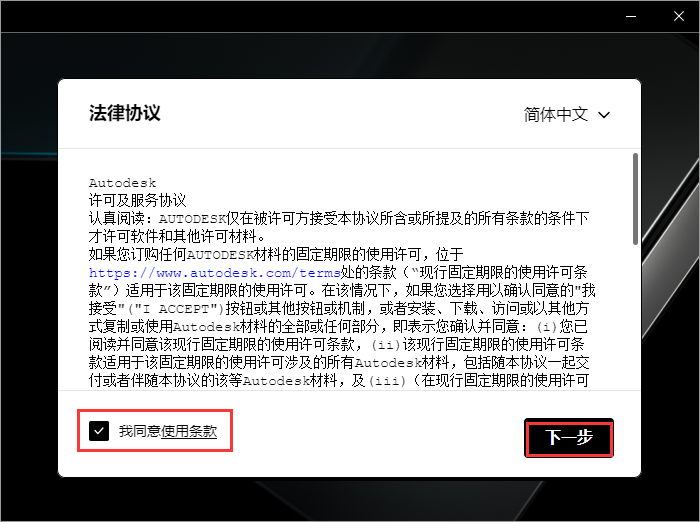3Dmax 2025.2【3DSMAX2025最新版】简体中文破解版安装图文教程