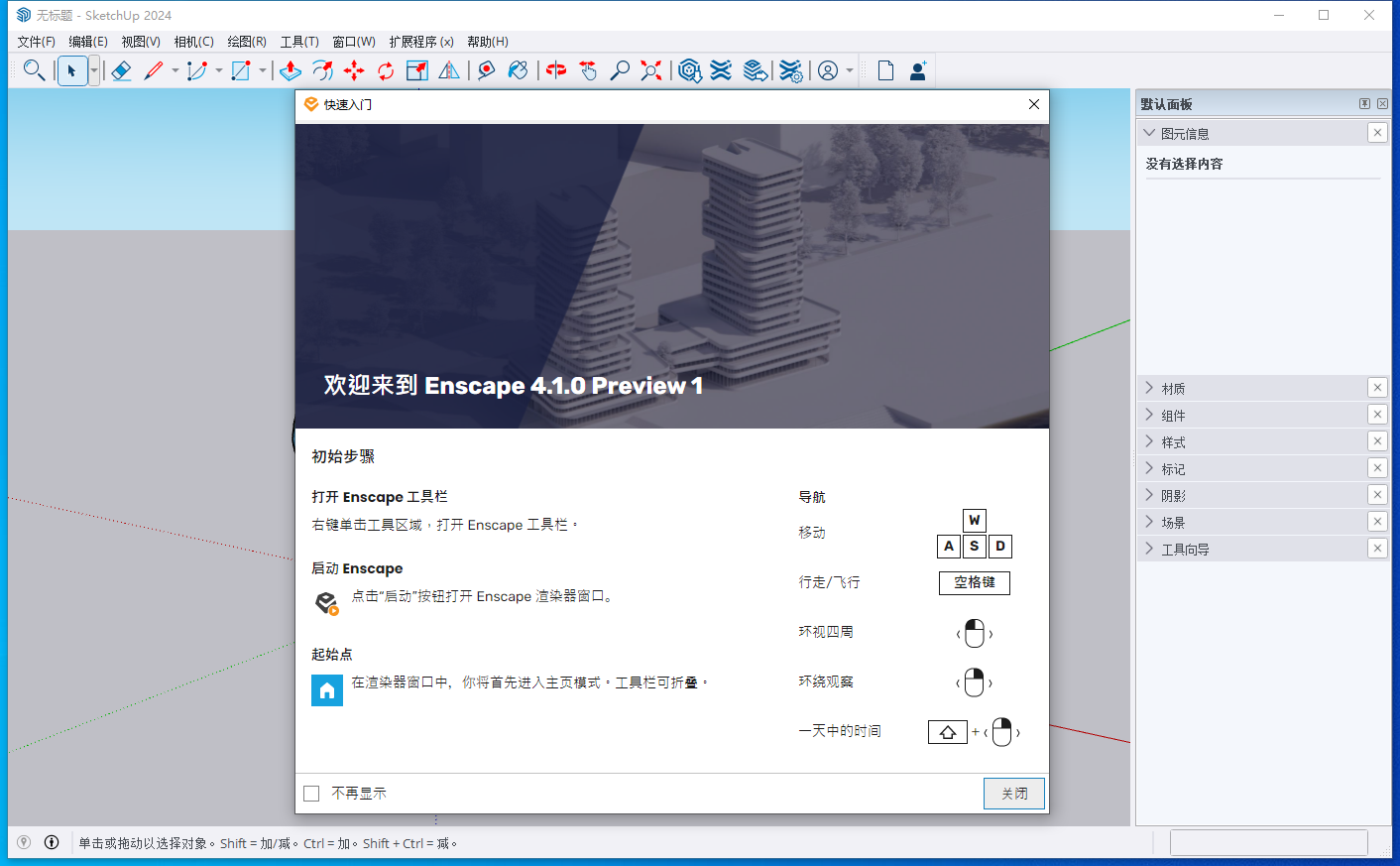 【保姆级安装教程】Enscape 4.1 最新免费破解版