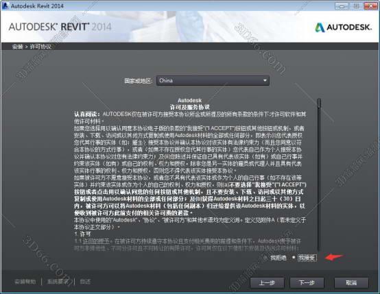 Autodesk revit2014【Revit2014破解版】中文（英文）破解版安装图文教程