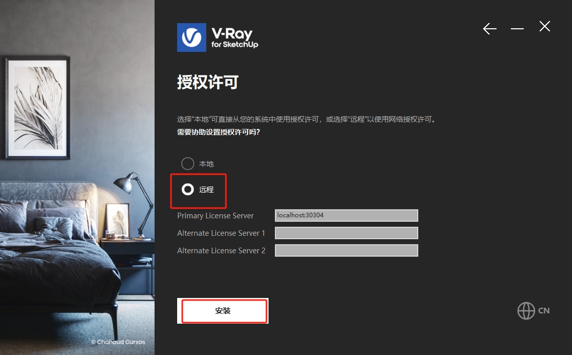 VRay 7.00.00 for SketchUp 2021-2024（安装教程）最新破解版安装图文教程