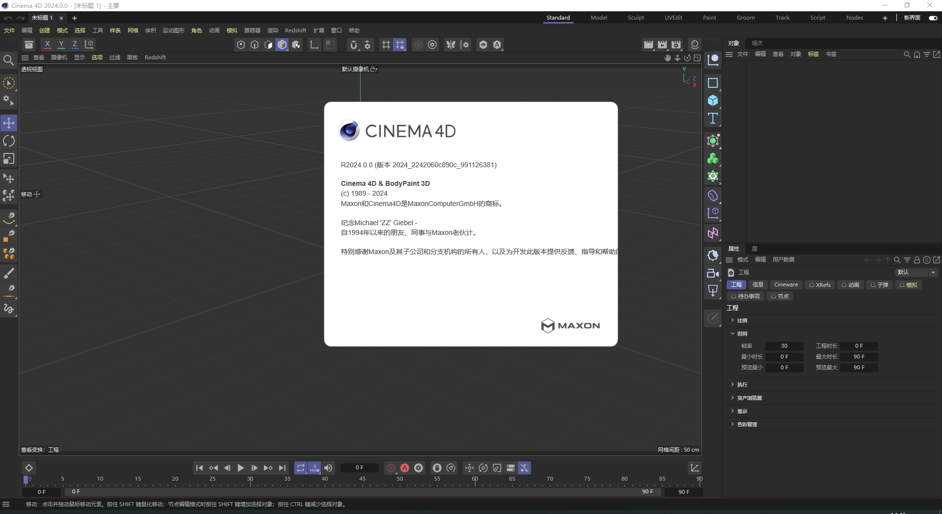 Cinema 4D 2024【C4D 2024最新版】中文破解版安装图文教程