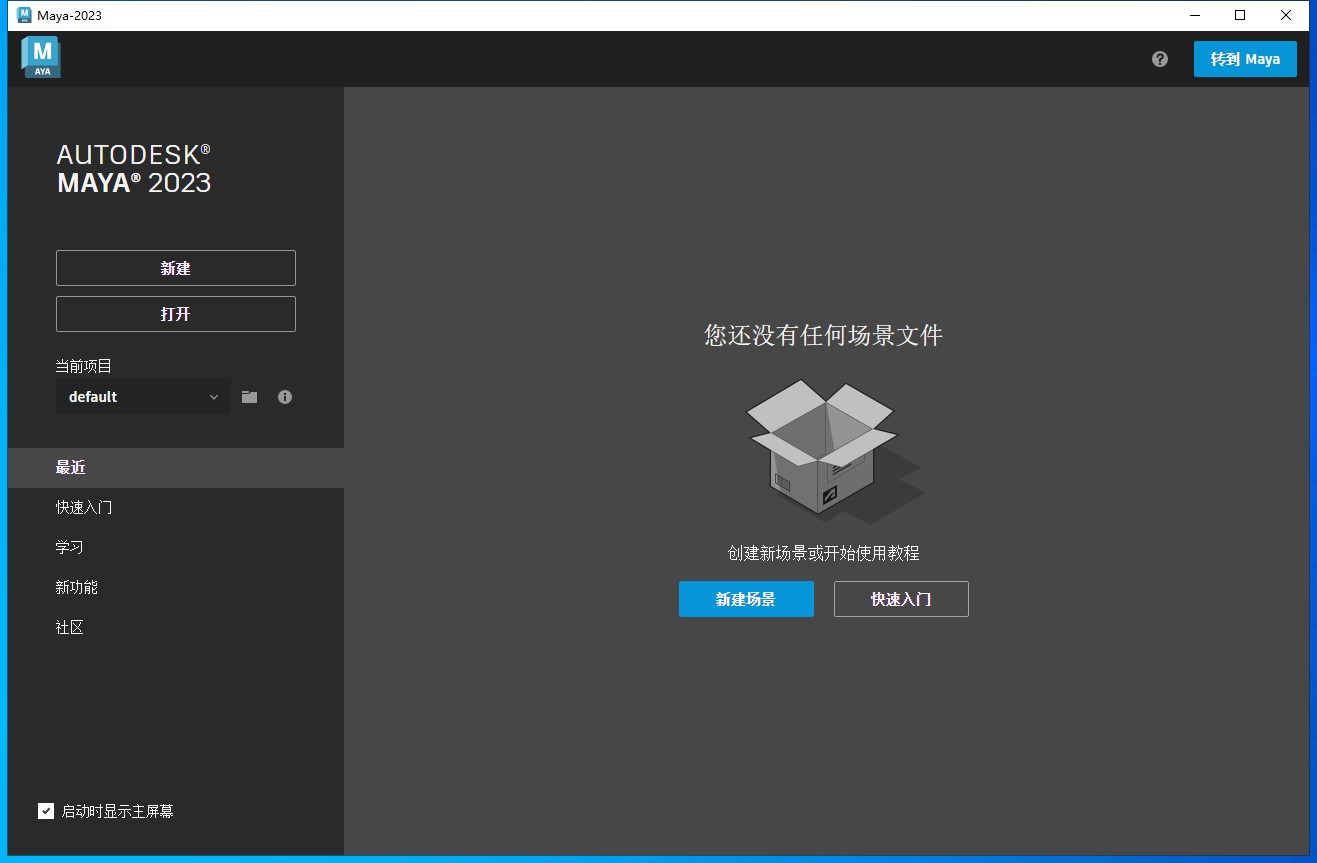 【Maya下载】Autodesk Maya 2023.3 中文破解版 附安装教程安装图文教程