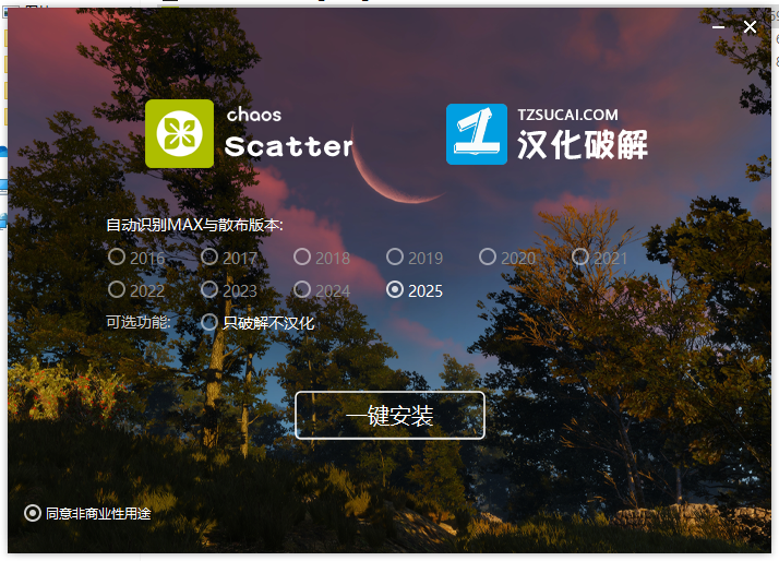 【VRay6.2渲染器】VRay6.2006 for 3dmax 2020-2025汉化破解版安装图文教程