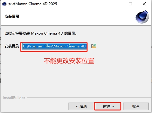 MAXON Cinema 4D 2025.1.0（附注册机+安装教程）完整破解版安装图文教程