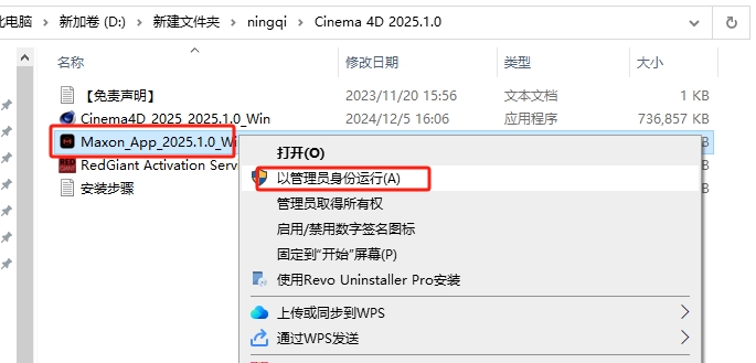 MAXON Cinema 4D 2025.1.0（附注册机+安装教程）完整破解版安装图文教程