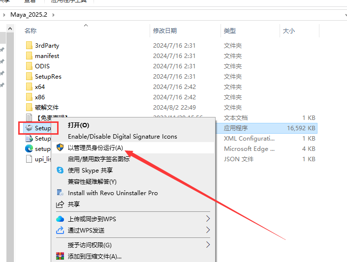 Autodesk MAYA 2025.2最新中文破解版安装图文教程
