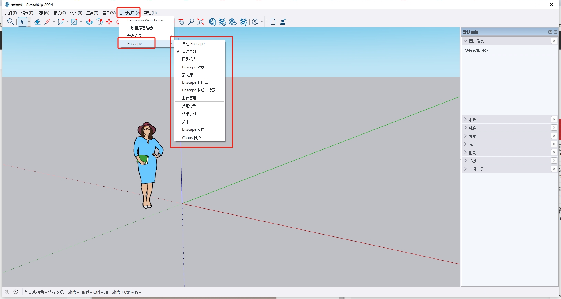 Enscape 4.4.0下载（EN渲染器最新版）免费破解版安装图文教程
