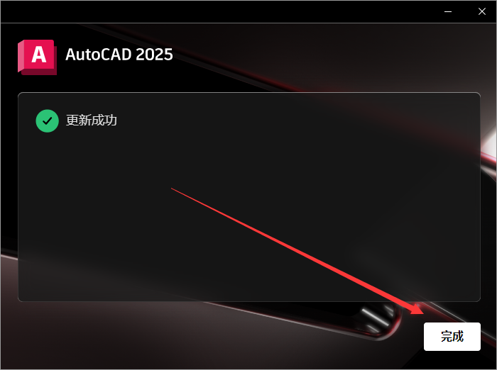 AutoCAD 2025.0.1破解版【CAD2025下载】中文破解版安装图文教程