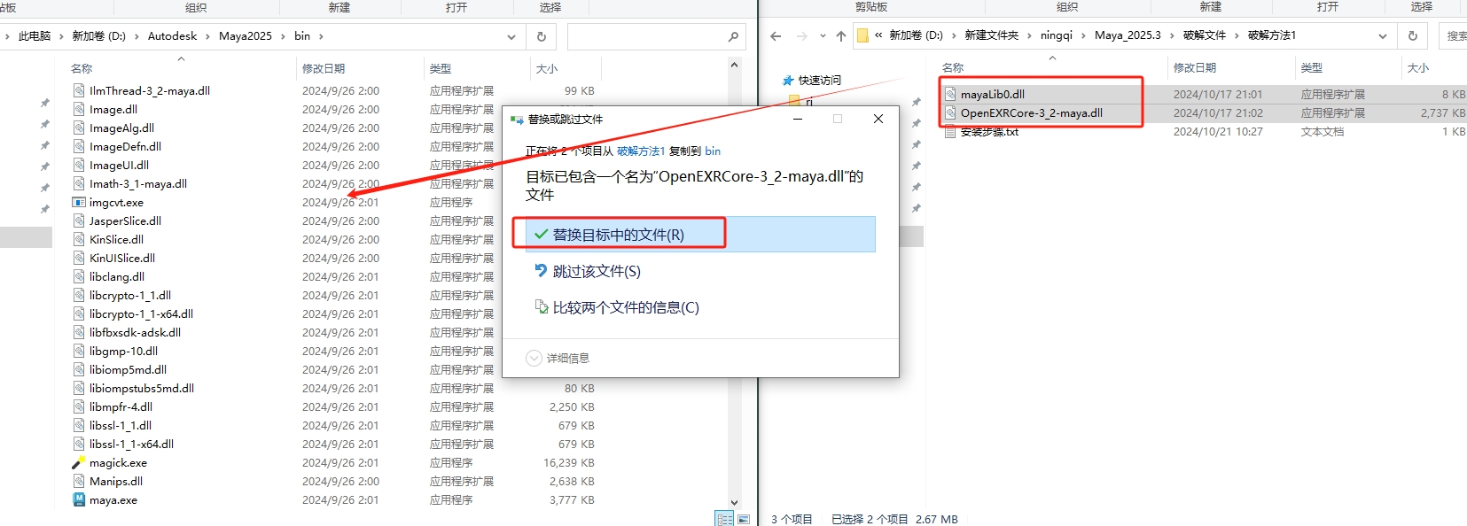 Autodesk Maya 2025.3简体中文破解版+破解补丁+安装教程安装图文教程