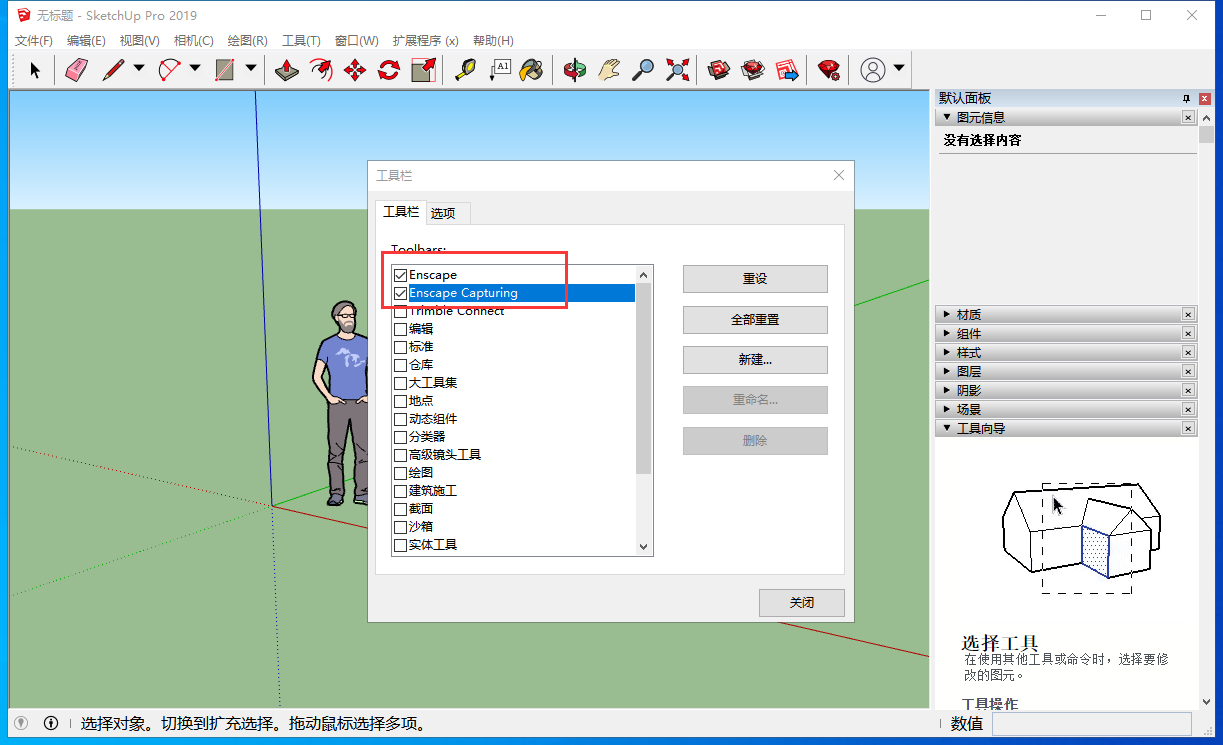 Enscape 2.9 for Sketchup【EN渲染器】简体中文破解版安装图文教程