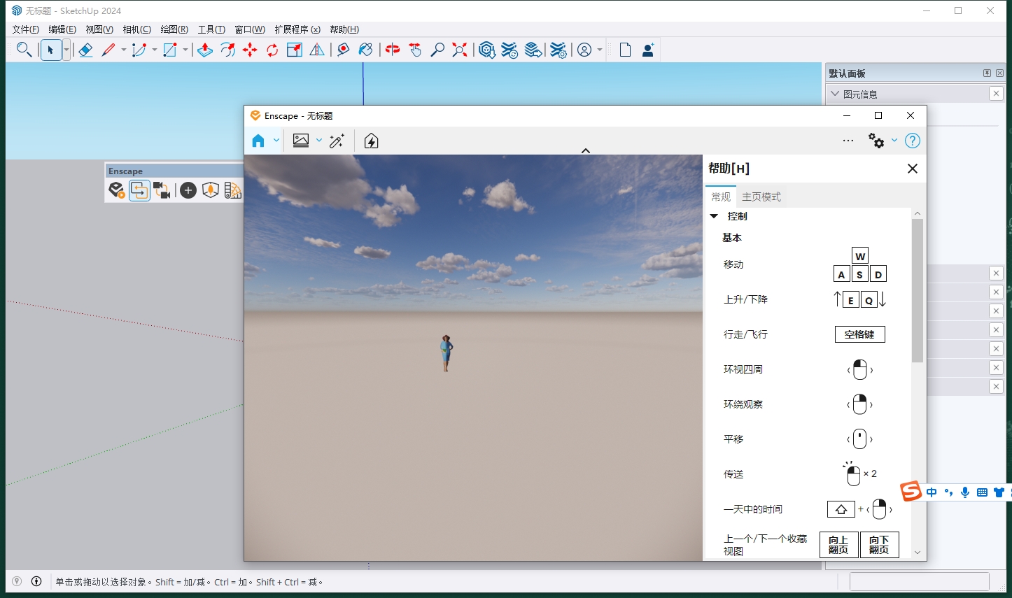 Enscape 4.4.0下载（EN渲染器最新版）免费破解版安装图文教程