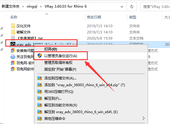 vray3.6 for rhino【支持rhino5，6】渲染器破解版安装图文教程