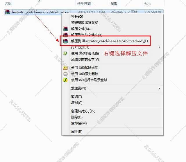 Adobe Illustrator Cs4【AI cs4】简体中文破解版安装图文教程