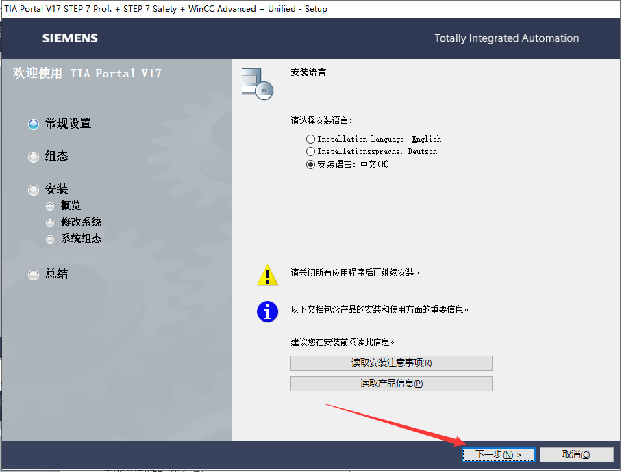 TIA Portal 西门子博途V17【自动化编程软件】中文破解版下载安装图文教程