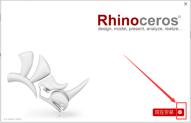 Rhino 8.4 犀牛最新版 免费官方破解版安装图文教程