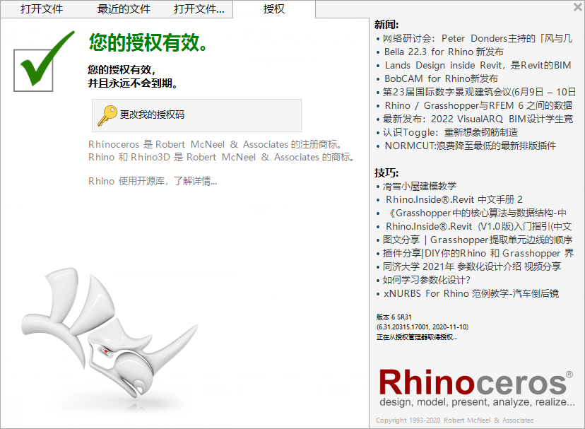 Rhino 6.31【附注册机+安装破解教程】完美永久授权破解版安装图文教程