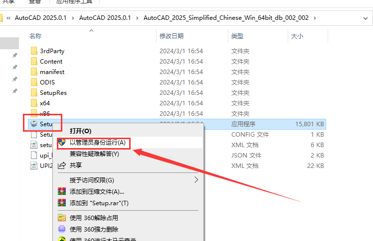 AutoCAD 2025.0.1破解版【CAD2025下载】中文破解版安装图文教程
