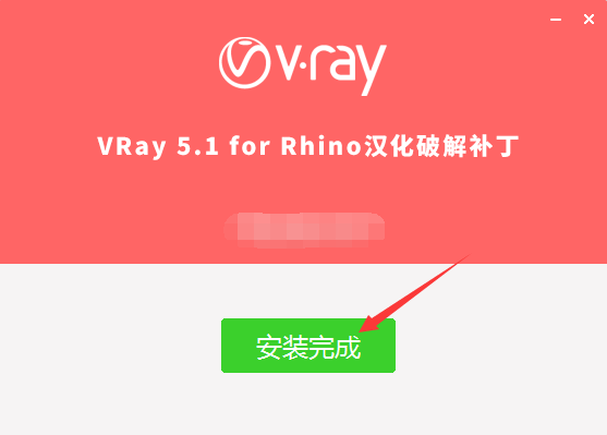 VRay 5.1 for Rhino 6.29-7.x【VR渲染器】中文破解版安装图文教程