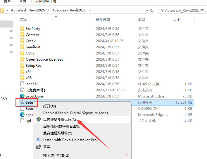 Autodesk Revit 2025（revit2025安装教程）免费破解版安装图文教程