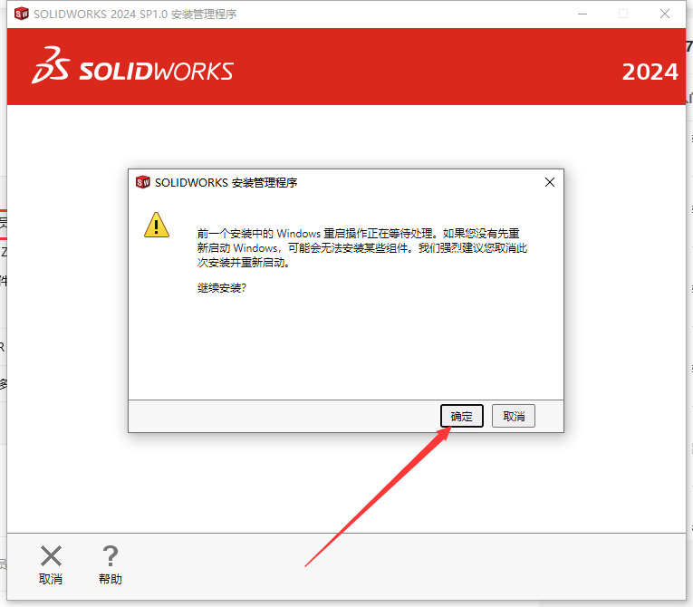 SolidWorks 2024 SP1.0完整破解版安装图文教程