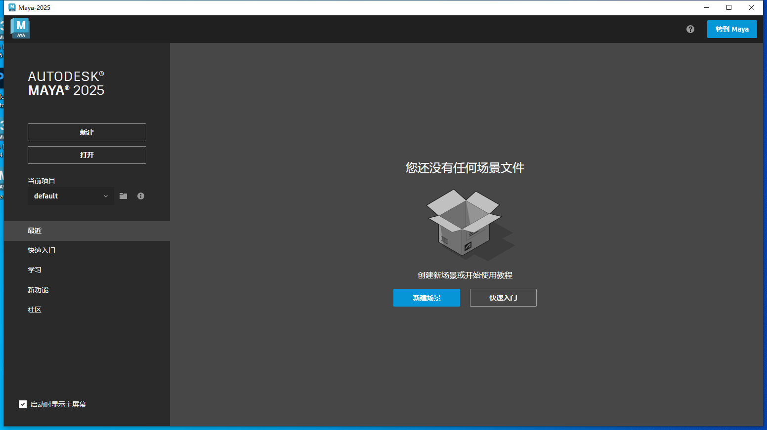 Autodesk MAYA 2025.2最新中文破解版安装图文教程
