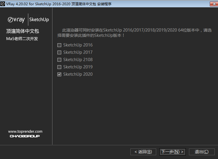 vray4.2 for sketchup【草图大师2016/2017/2018/2019/2020渲染器】简体中文版安装图文教程