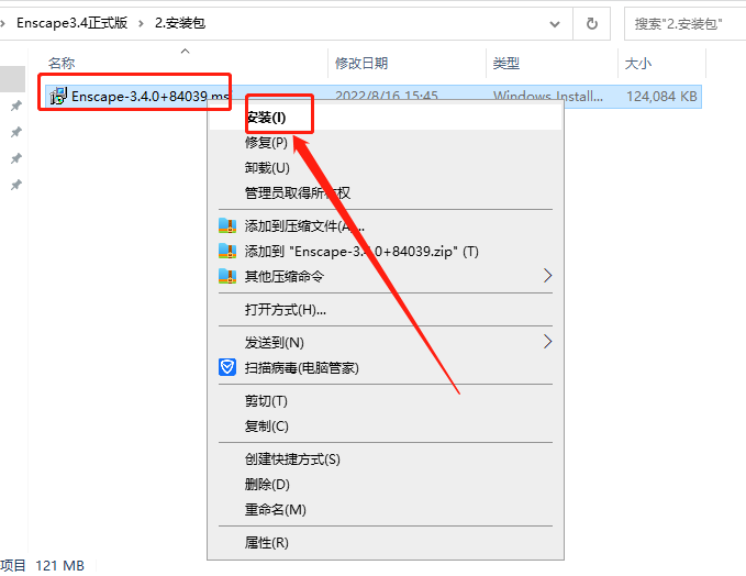 Enscape3.4官方正式版【附安装教程】免费破解安装图文教程