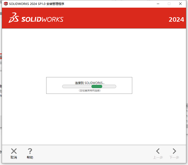 SolidWorks 2024 SP1.0完整破解版安装图文教程