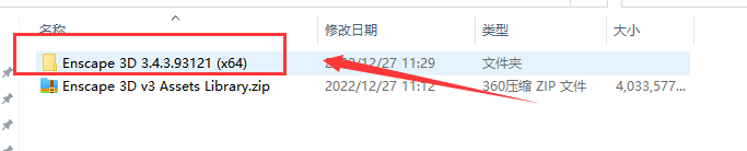 Enscape 3.4.3中文完美破解版附注册机+安装教程安装图文教程