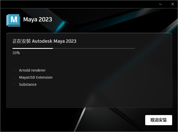 【Maya下载】Autodesk Maya 2023.3 中文破解版 附安装教程安装图文教程