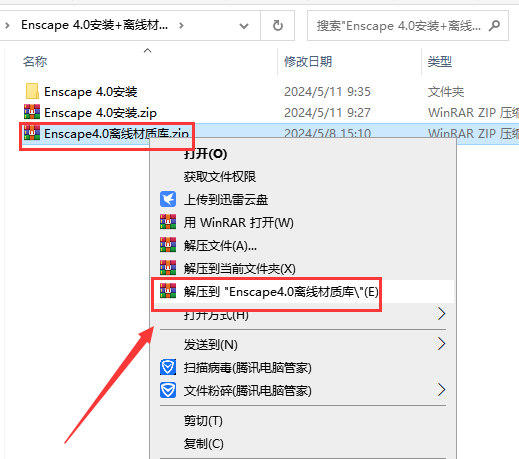 Enscape 4.0破解版（支持su2019-2024）最新破解版安装图文教程