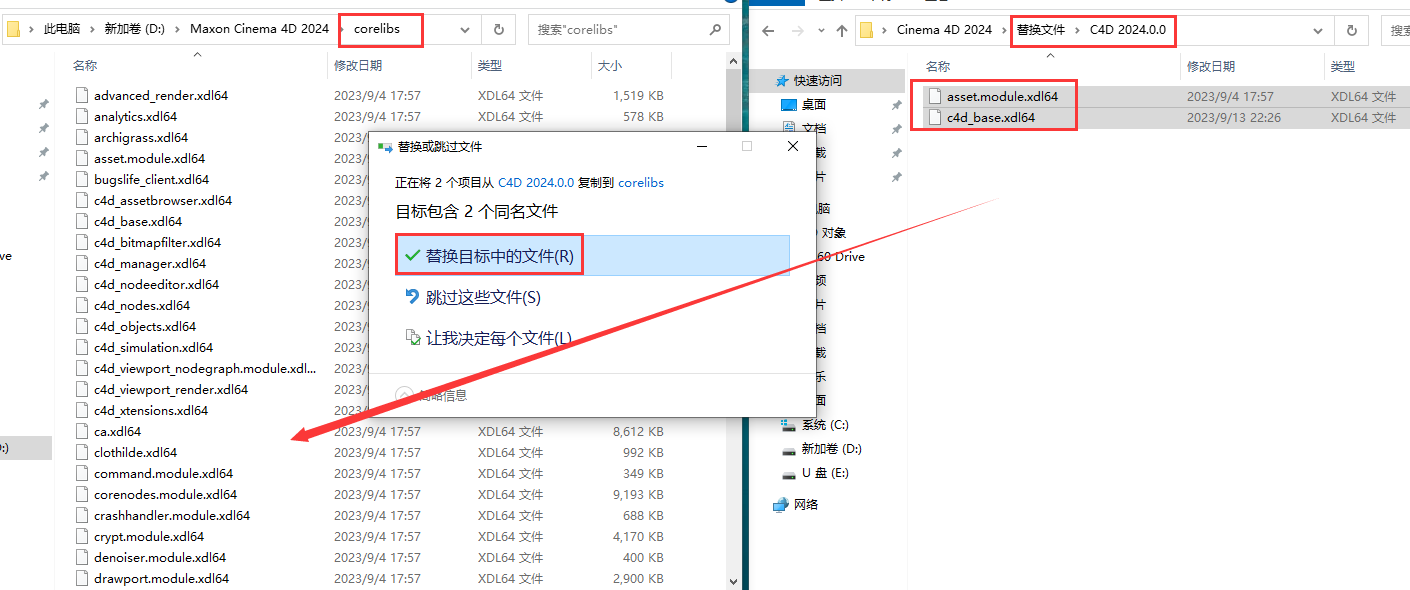 Cinema 4D 2024【C4D 2024最新版】中文破解版安装图文教程