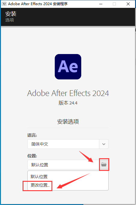 AE 2024 v24.4.0最新版【集成破解】免费下载安装图文教程