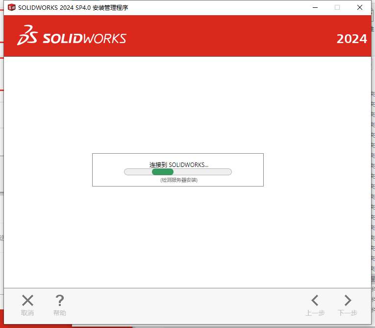 SolidWorks 2024 SP4.0 完美激活版+安装教程安装图文教程