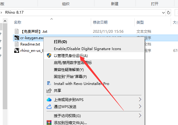 Rhinoceros_8.17破解版（附注册机）完整激活免费版安装图文教程