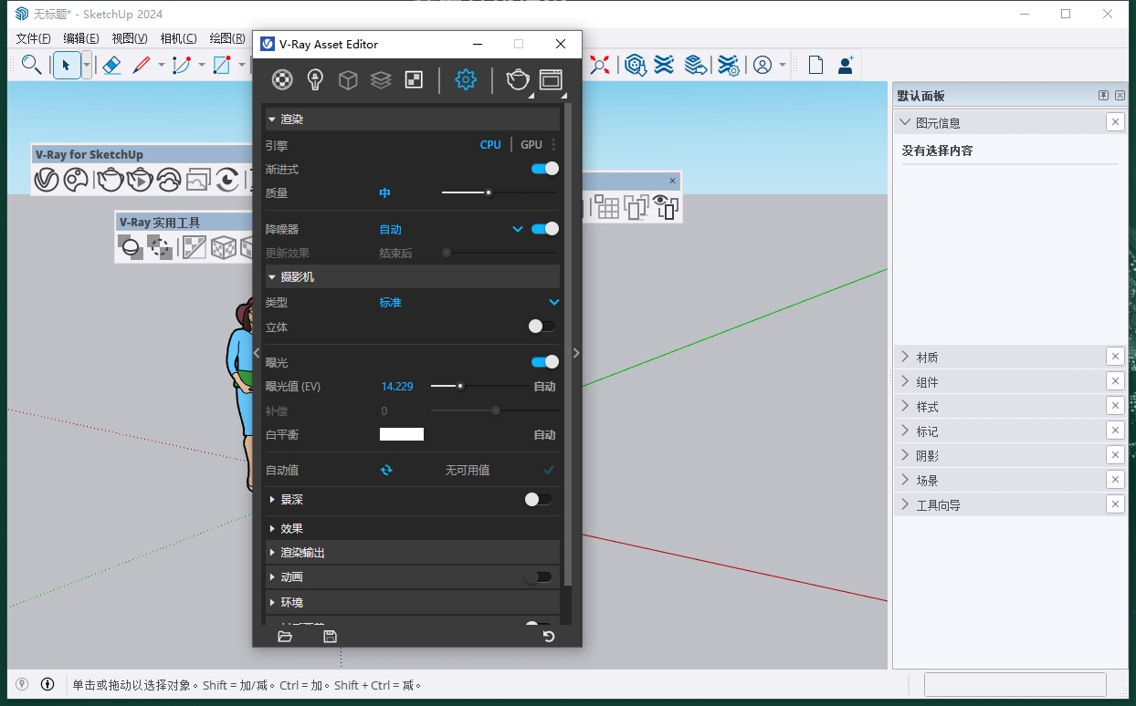 VRay 7.00.00 for SketchUp 2021-2024（安装教程）最新破解版