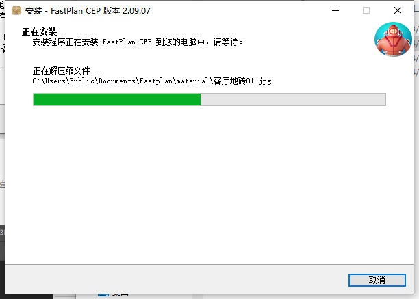 【FastPlan 2.09】快速彩平插件 免费版安装图文教程