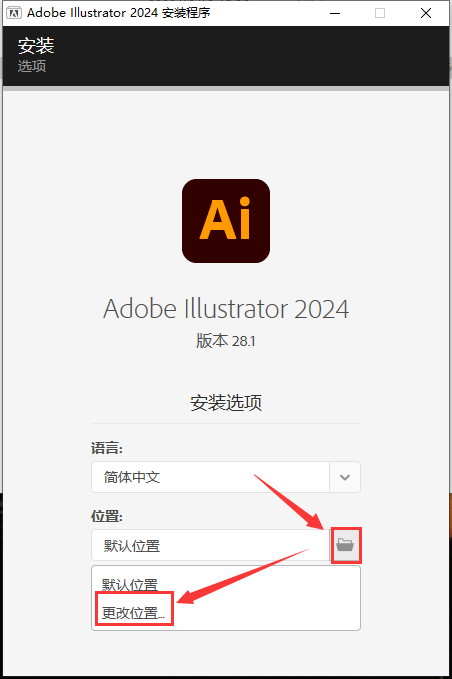 Adobe Illustrator 2024 v28.1.0最新版【ai平面设计软件】中文破解安装图文教程