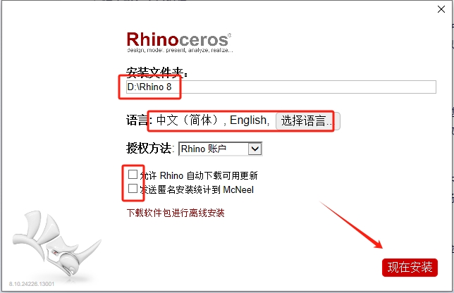 Rhino 8.10【Rhinoceros 犀牛软件下载】最新破解版安装图文教程