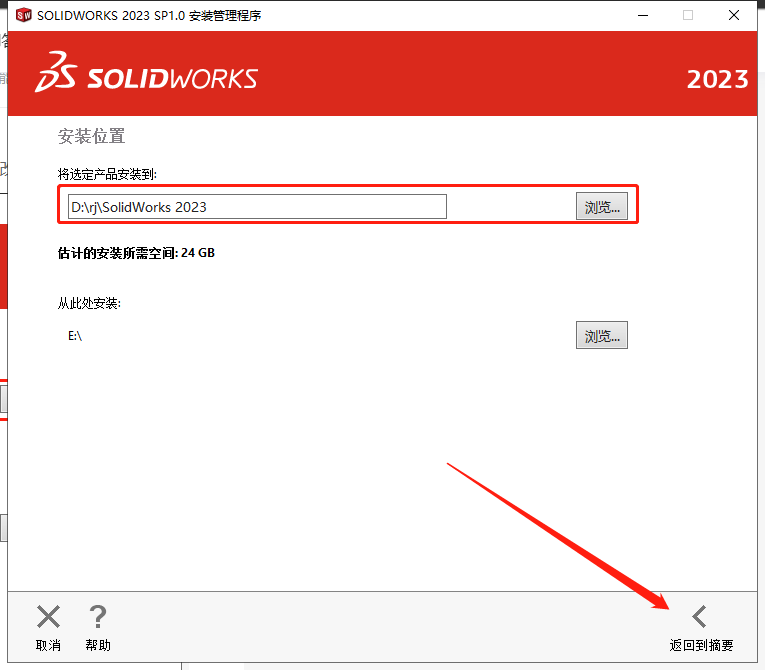 SolidWorks 2023 SP1.0【附破解补丁+安装教程】中文破解版安装图文教程