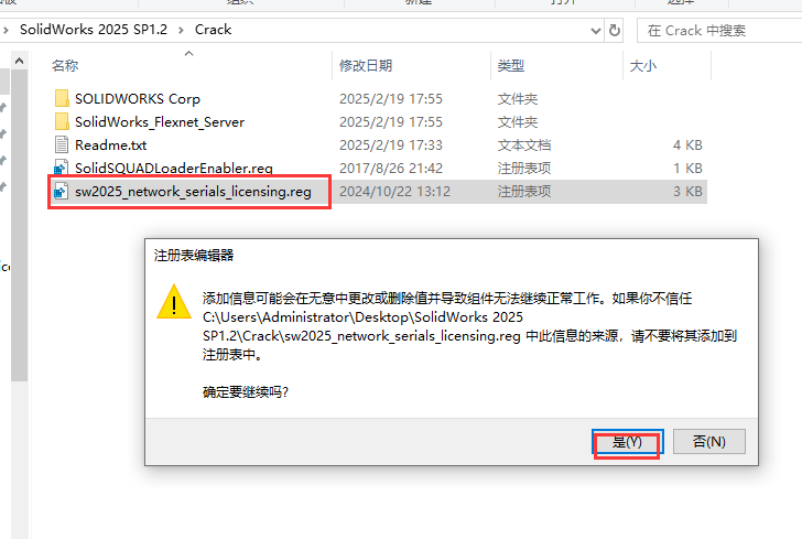 SolidWorks （SW）2025 SP1.2最新官方完整免费版安装图文教程