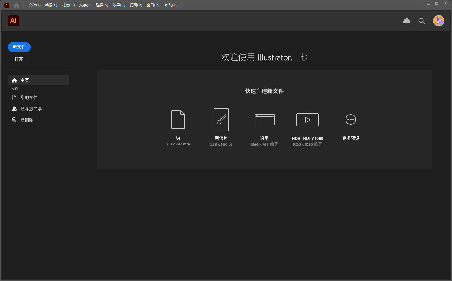 Illustrator 2025 v29.0最新版【ai 2025矢量图形软件】破解版安装图文教程